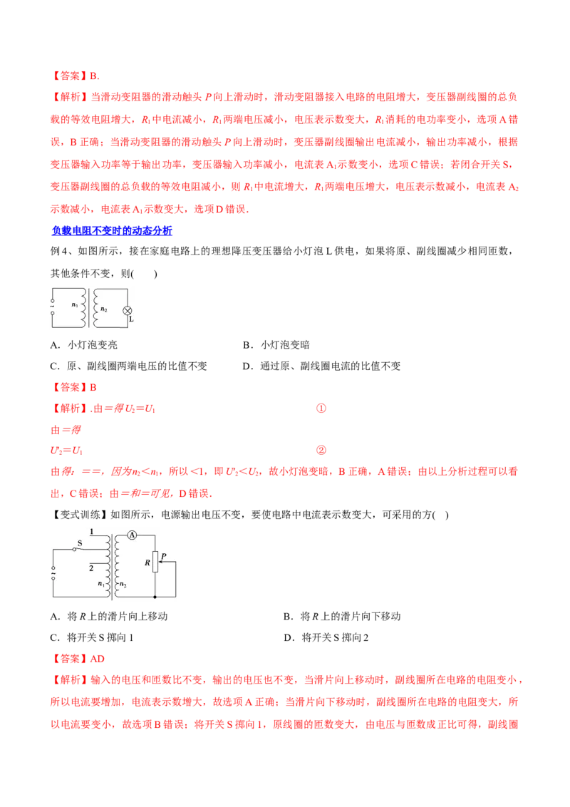 12.2理想变压器和远距离输电（讲）--2023年高考物理一轮复习讲练测（全国通用）（解析版）_04高考物理_通用版（老高考）复习资料_2023年复习资料_一轮复习