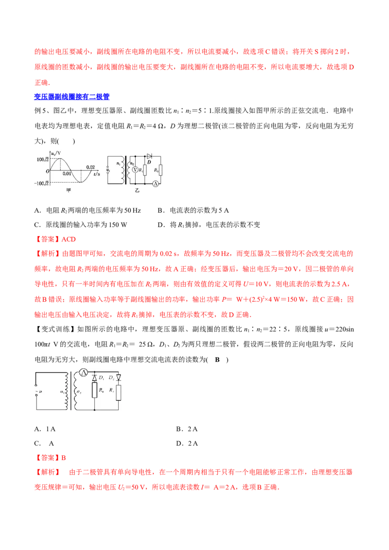 12.2理想变压器和远距离输电（讲）--2023年高考物理一轮复习讲练测（全国通用）（解析版）_04高考物理_通用版（老高考）复习资料_2023年复习资料_一轮复习