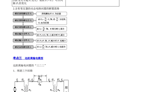 12.2理想变压器和远距离输电（讲）--2023年高考物理一轮复习讲练测（全国通用）（解析版）_04高考物理_通用版（老高考）复习资料_2023年复习资料_一轮复习