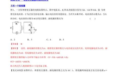 12.2理想变压器和远距离输电（讲）--2023年高考物理一轮复习讲练测（全国通用）（解析版）_04高考物理_通用版（老高考）复习资料_2023年复习资料_一轮复习