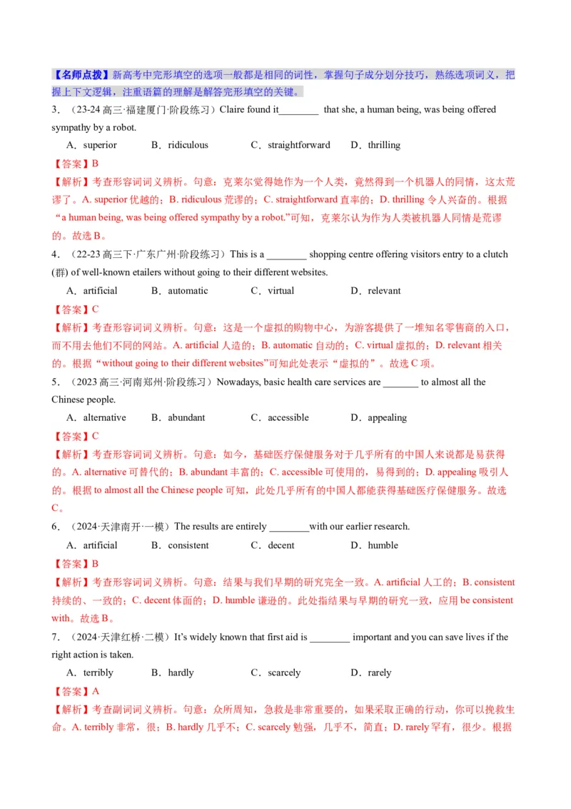 第05讲完形填空高频短语+高频词（练习）（解析版）_03高考英语_新高考复习资料_2025年新高考复习_2025年高考英语一轮复习讲练测（新教材新高考，含2024年高考真题）_词汇