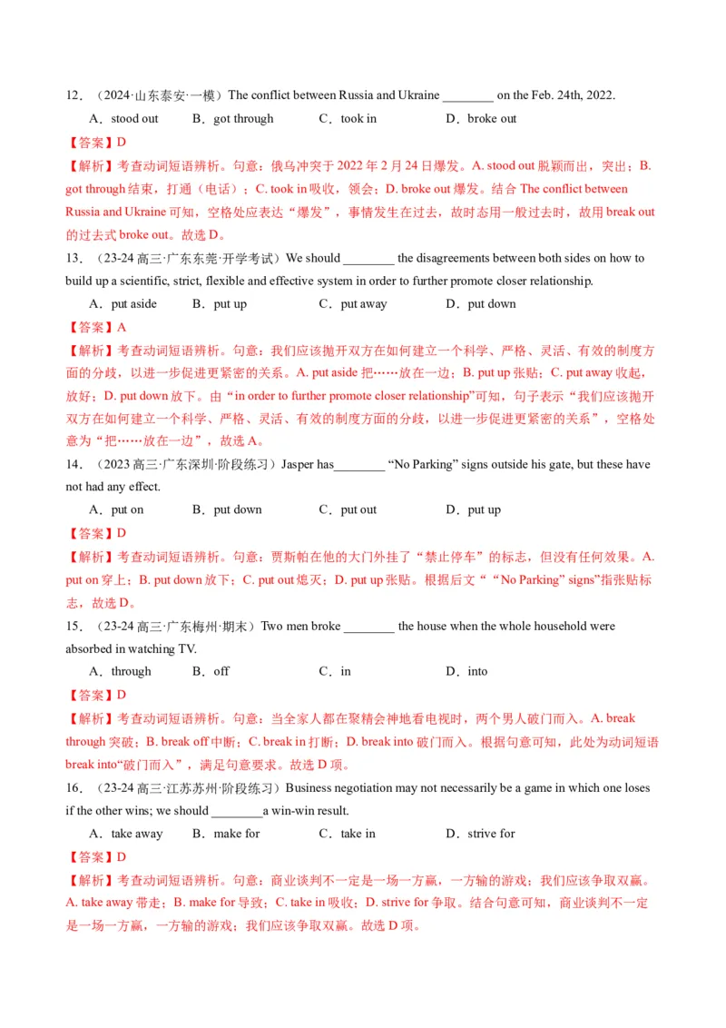 第05讲完形填空高频短语+高频词（练习）（解析版）_03高考英语_新高考复习资料_2025年新高考复习_2025年高考英语一轮复习讲练测（新教材新高考，含2024年高考真题）_词汇