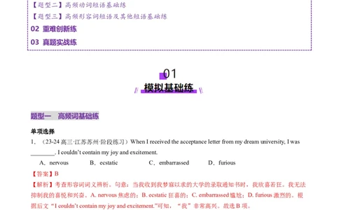 第05讲完形填空高频短语+高频词（练习）（解析版）_03高考英语_新高考复习资料_2025年新高考复习_2025年高考英语一轮复习讲练测（新教材新高考，含2024年高考真题）_词汇