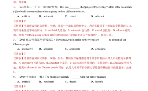 第05讲完形填空高频短语+高频词（练习）（解析版）_03高考英语_新高考复习资料_2025年新高考复习_2025年高考英语一轮复习讲练测（新教材新高考，含2024年高考真题）_词汇