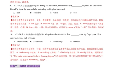 第05讲完形填空高频短语+高频词（练习）（解析版）_03高考英语_新高考复习资料_2025年新高考复习_2025年高考英语一轮复习讲练测（新教材新高考，含2024年高考真题）_词汇