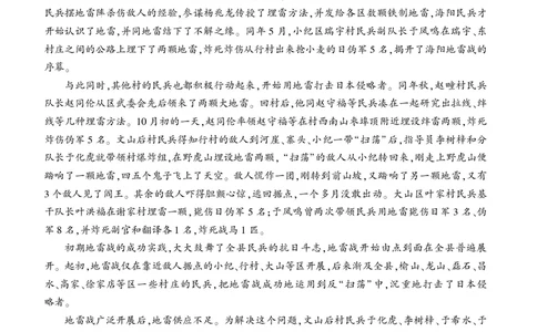 地雷战_25秋1-6年级语文上册课件教案_25秋统编版语文五年级上册_统编版语文五年级上册教学资源包（25秋状元大课堂）_4-《状元大课堂》五年级语文上册_五年级语文上册_上课课件_ppt版