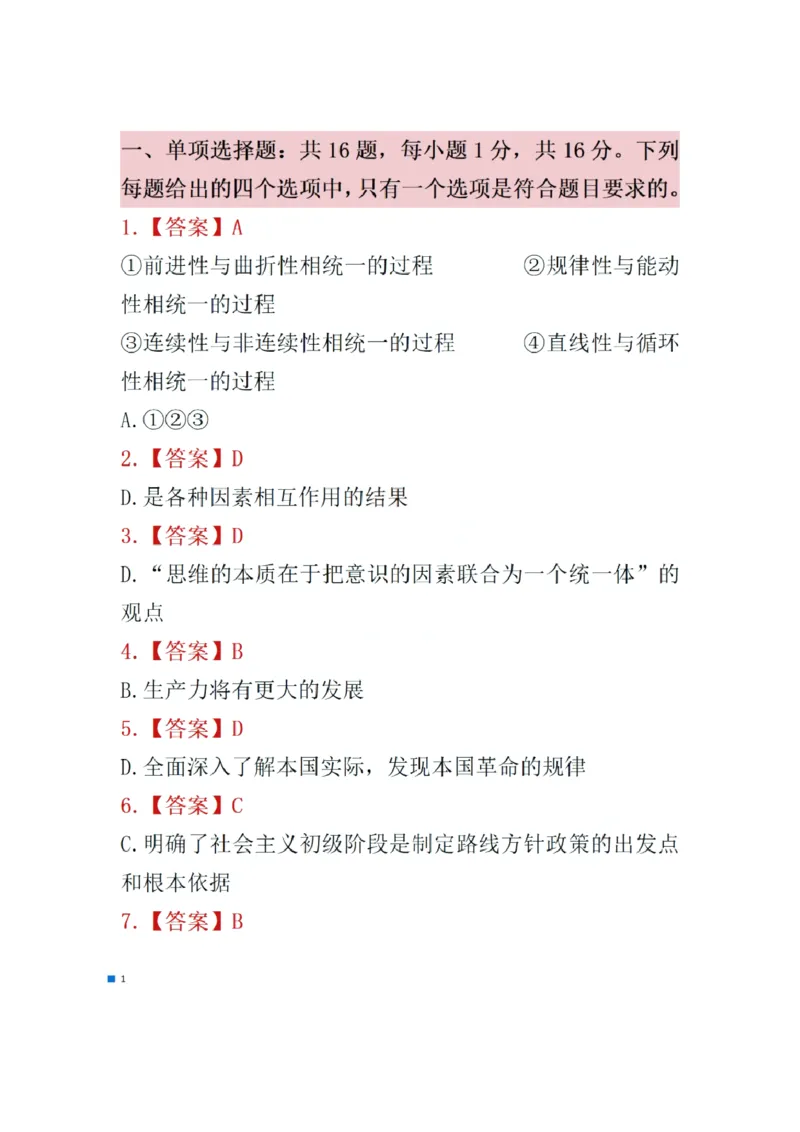 26考研政治参考答案（海文考研）_2026考研真题和答案_2026考研政治真题和答案