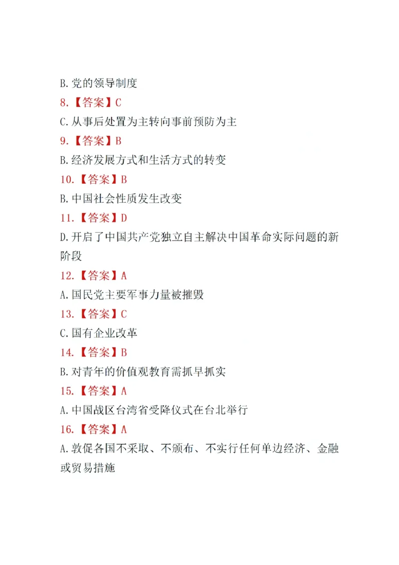 26考研政治参考答案（海文考研）_2026考研真题和答案_2026考研政治真题和答案