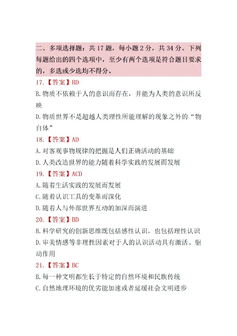 26考研政治参考答案（海文考研）_2026考研真题和答案_2026考研政治真题和答案