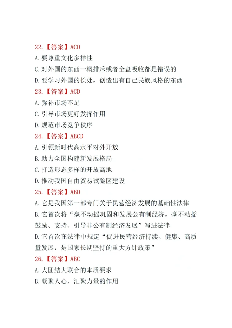 26考研政治参考答案（海文考研）_2026考研真题和答案_2026考研政治真题和答案