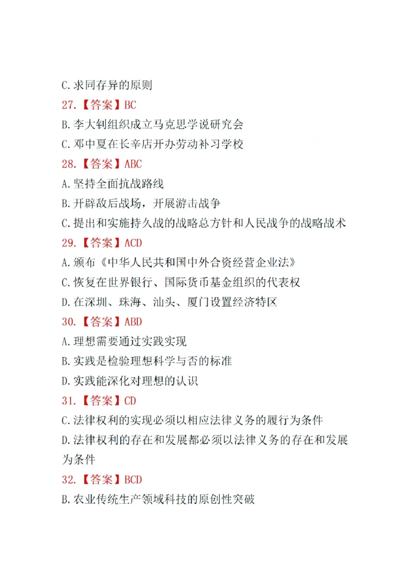 26考研政治参考答案（海文考研）_2026考研真题和答案_2026考研政治真题和答案