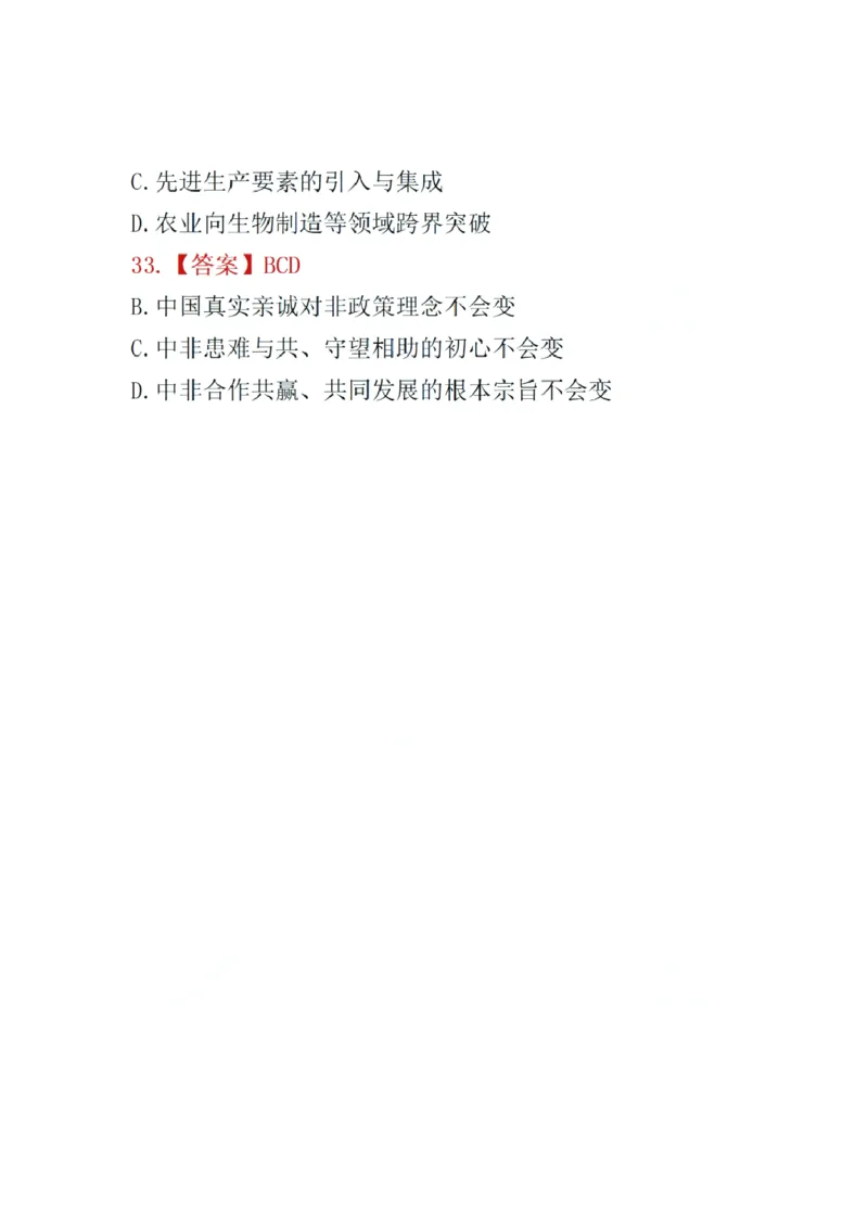 26考研政治参考答案（海文考研）_2026考研真题和答案_2026考研政治真题和答案