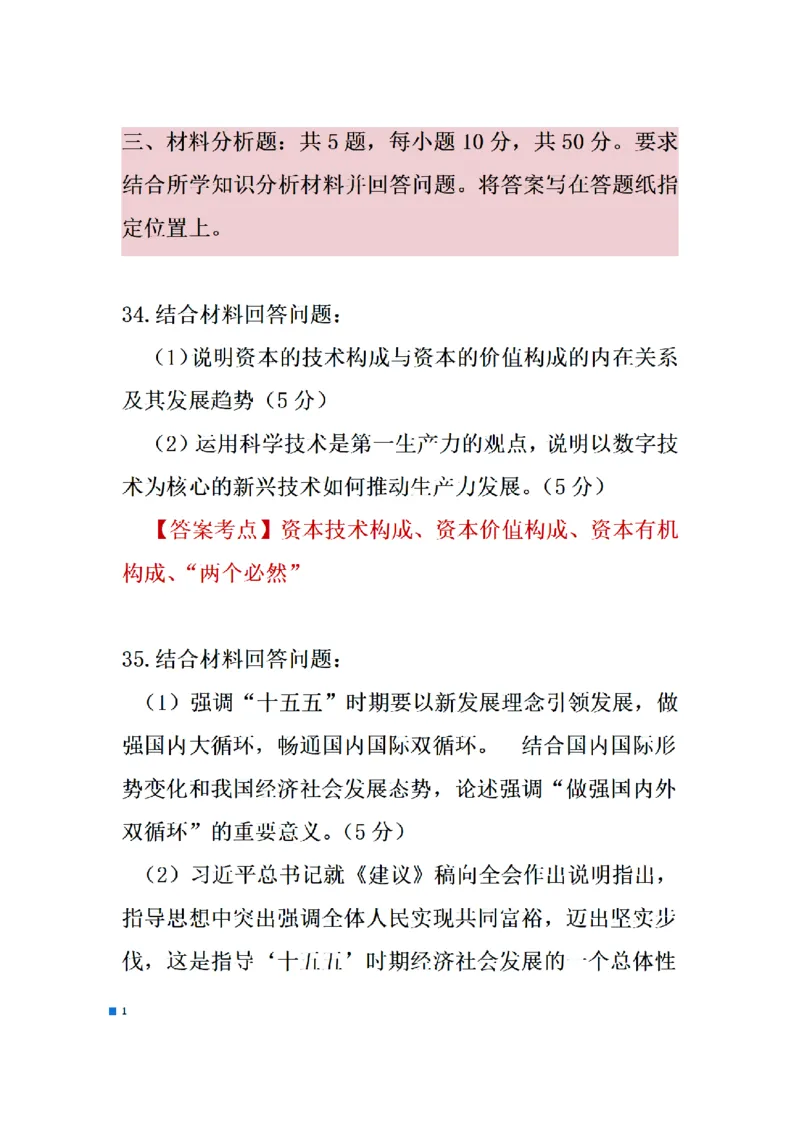 26考研政治参考答案（海文考研）_2026考研真题和答案_2026考研政治真题和答案