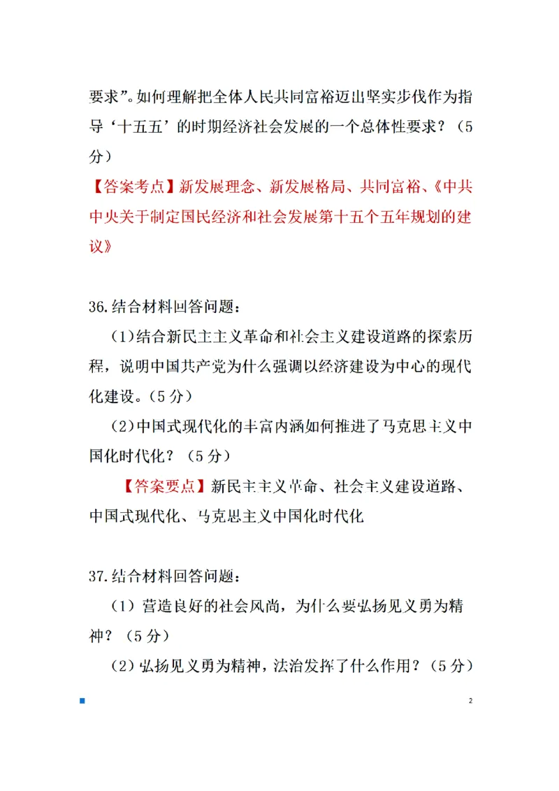 26考研政治参考答案（海文考研）_2026考研真题和答案_2026考研政治真题和答案