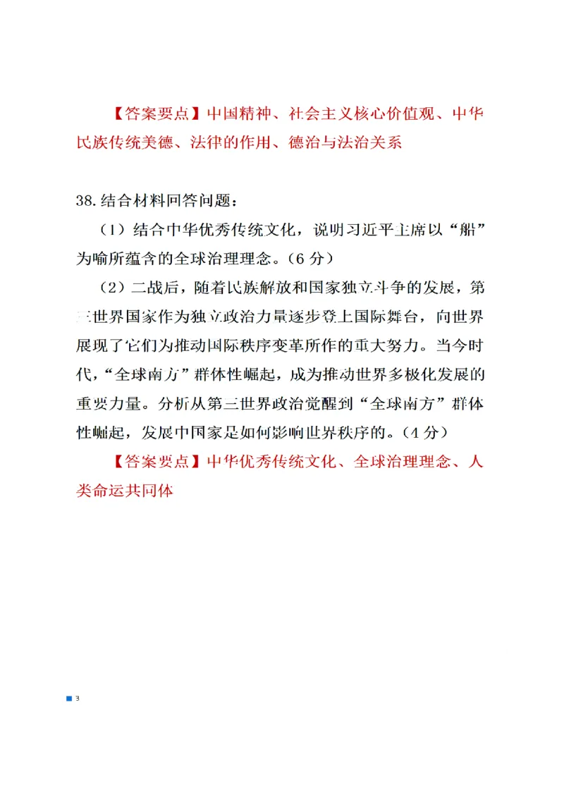 26考研政治参考答案（海文考研）_2026考研真题和答案_2026考研政治真题和答案