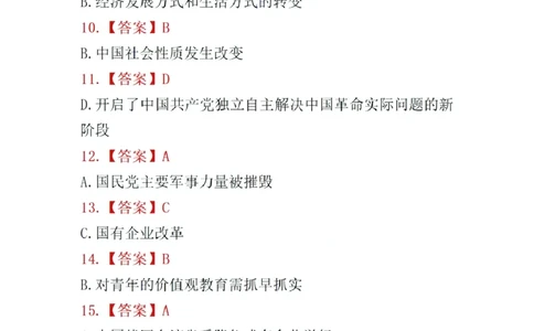 26考研政治参考答案（海文考研）_2026考研真题和答案_2026考研政治真题和答案