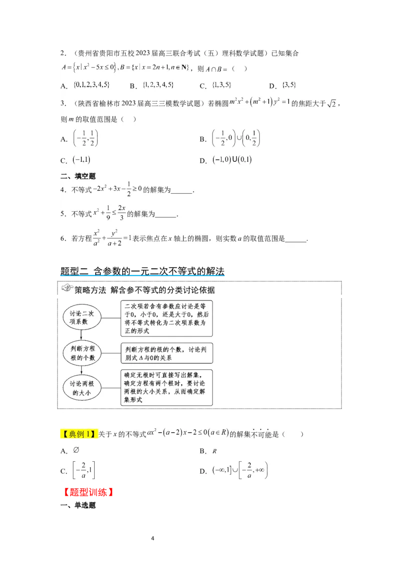 第05讲一元二次不等式及其应用（精讲）一轮复习讲义2024年高考数学高频考点题型归纳与方法总结（新高考通用）原卷版_02高考数学_新高考复习资料_2024年新高考资料_一轮复习资料