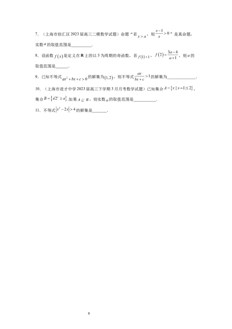 第05讲一元二次不等式及其应用（精讲）一轮复习讲义2024年高考数学高频考点题型归纳与方法总结（新高考通用）原卷版_02高考数学_新高考复习资料_2024年新高考资料_一轮复习资料