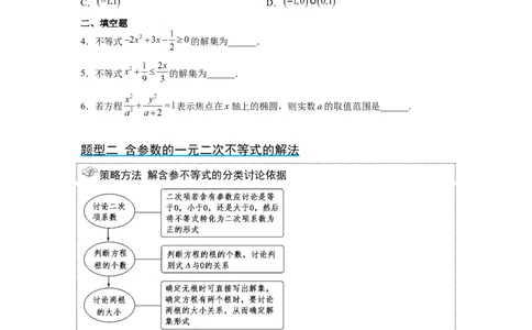 第05讲一元二次不等式及其应用（精讲）一轮复习讲义2024年高考数学高频考点题型归纳与方法总结（新高考通用）原卷版_02高考数学_新高考复习资料_2024年新高考资料_一轮复习资料