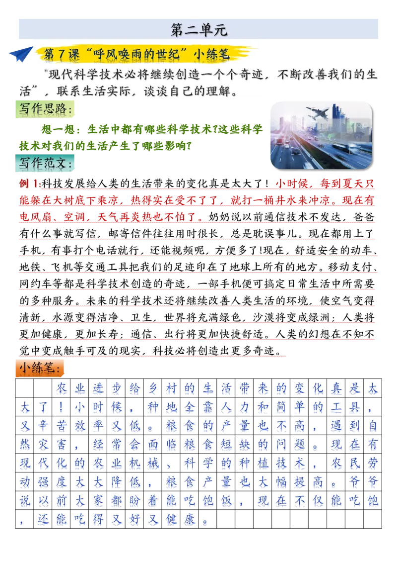四年级上册语文课后小练笔-答案完整版(小敏老师整理）(1)_小学1-6年级常用的上册资源汇总_四年级上册资料(1)