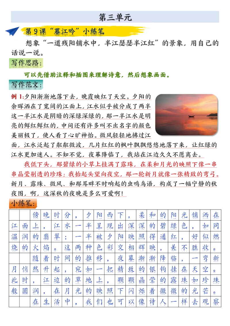 四年级上册语文课后小练笔-答案完整版(小敏老师整理）(1)_小学1-6年级常用的上册资源汇总_四年级上册资料(1)