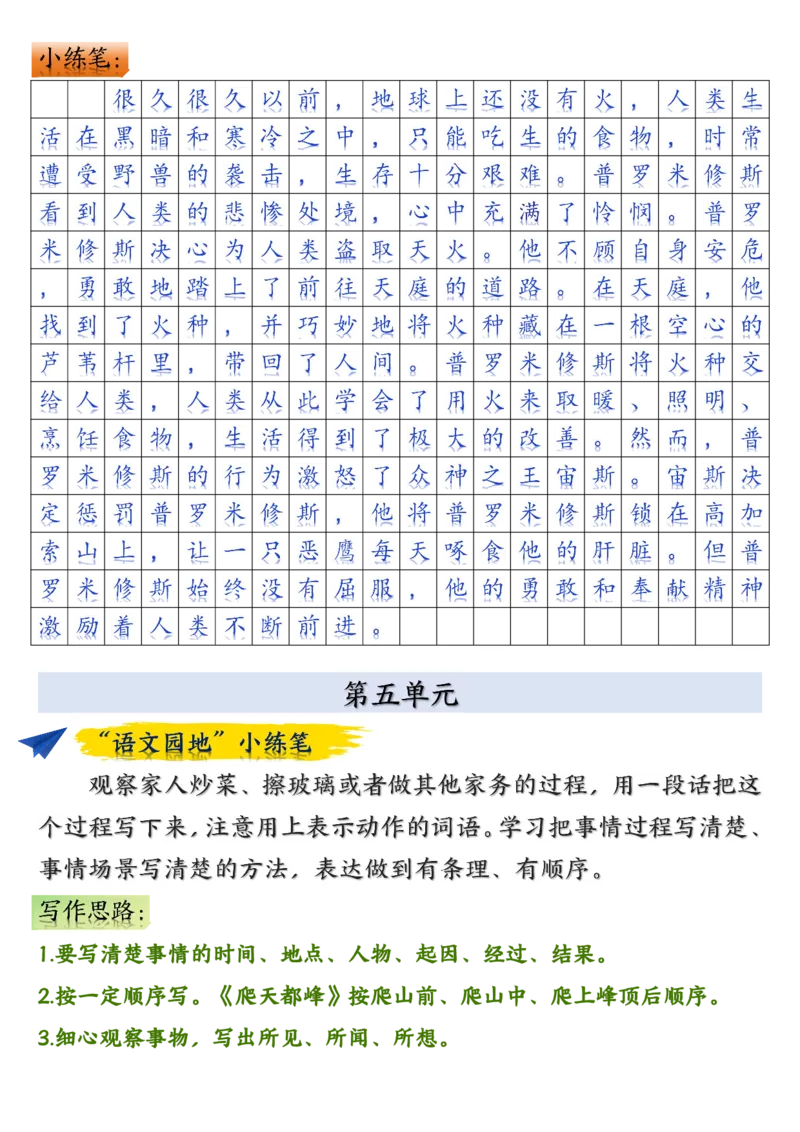 四年级上册语文课后小练笔-答案完整版(小敏老师整理）(1)_小学1-6年级常用的上册资源汇总_四年级上册资料(1)