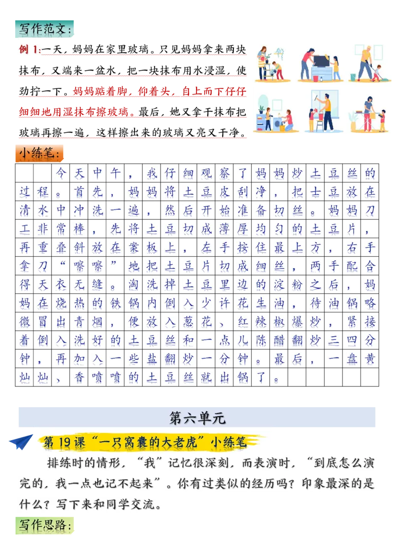 四年级上册语文课后小练笔-答案完整版(小敏老师整理）(1)_小学1-6年级常用的上册资源汇总_四年级上册资料(1)
