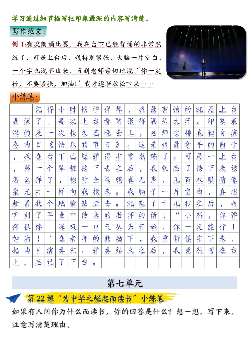 四年级上册语文课后小练笔-答案完整版(小敏老师整理）(1)_小学1-6年级常用的上册资源汇总_四年级上册资料(1)