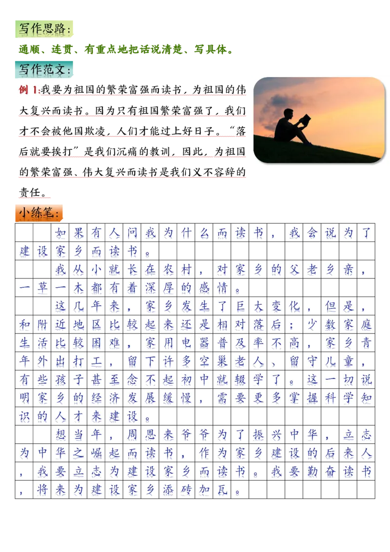 四年级上册语文课后小练笔-答案完整版(小敏老师整理）(1)_小学1-6年级常用的上册资源汇总_四年级上册资料(1)