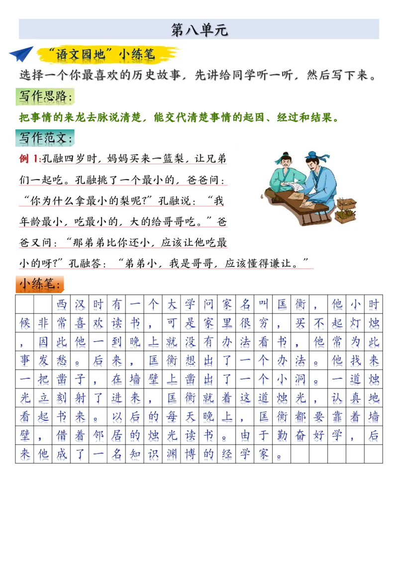 四年级上册语文课后小练笔-答案完整版(小敏老师整理）(1)_小学1-6年级常用的上册资源汇总_四年级上册资料(1)