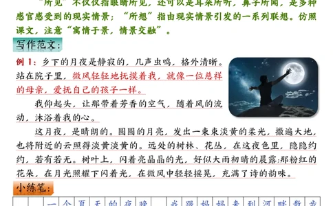 四年级上册语文课后小练笔-答案完整版(小敏老师整理）(1)_小学1-6年级常用的上册资源汇总_四年级上册资料(1)