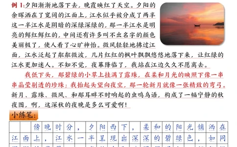 四年级上册语文课后小练笔-答案完整版(小敏老师整理）(1)_小学1-6年级常用的上册资源汇总_四年级上册资料(1)