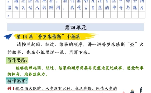 四年级上册语文课后小练笔-答案完整版(小敏老师整理）(1)_小学1-6年级常用的上册资源汇总_四年级上册资料(1)