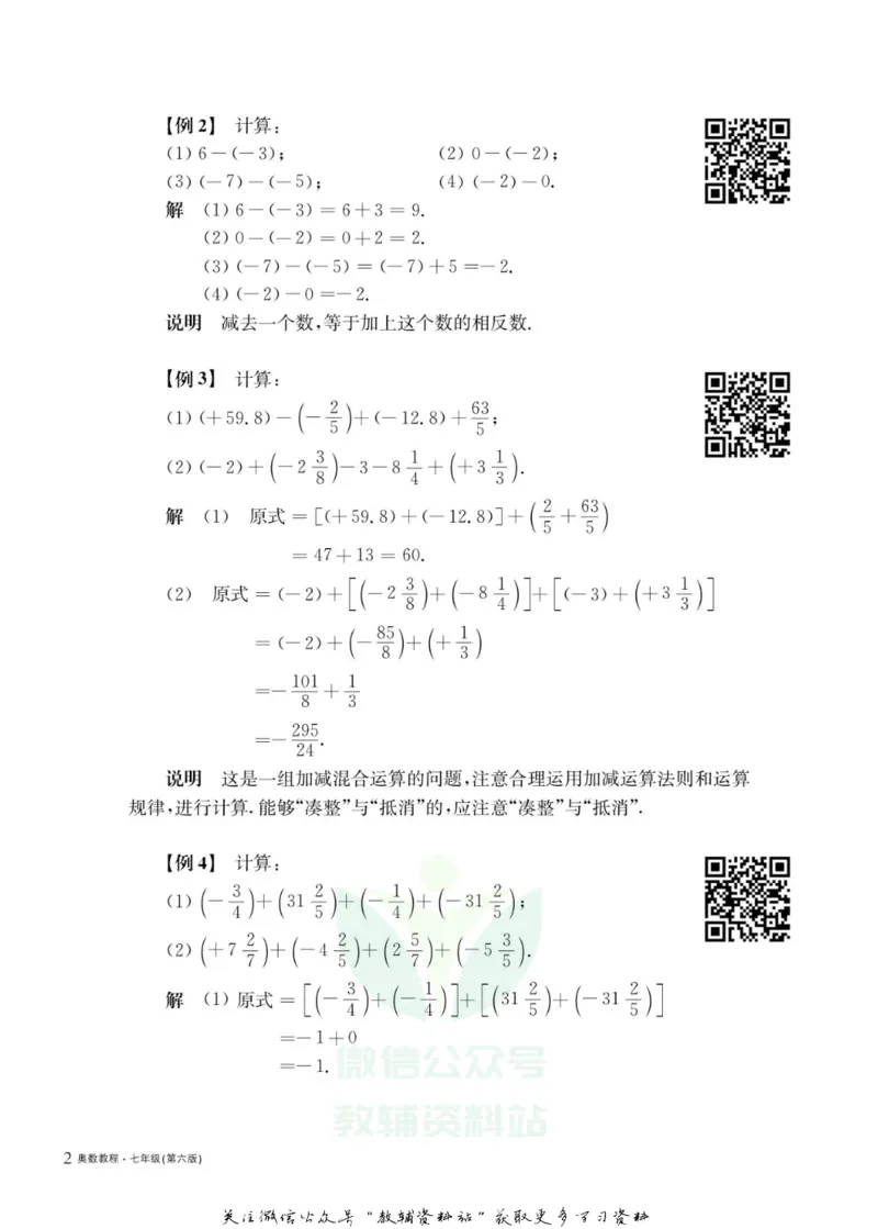 奥数教程&middot;七年级主书_奥数专题合集_H007奥数类教辅汇总PDF_1~12年级奥数教程