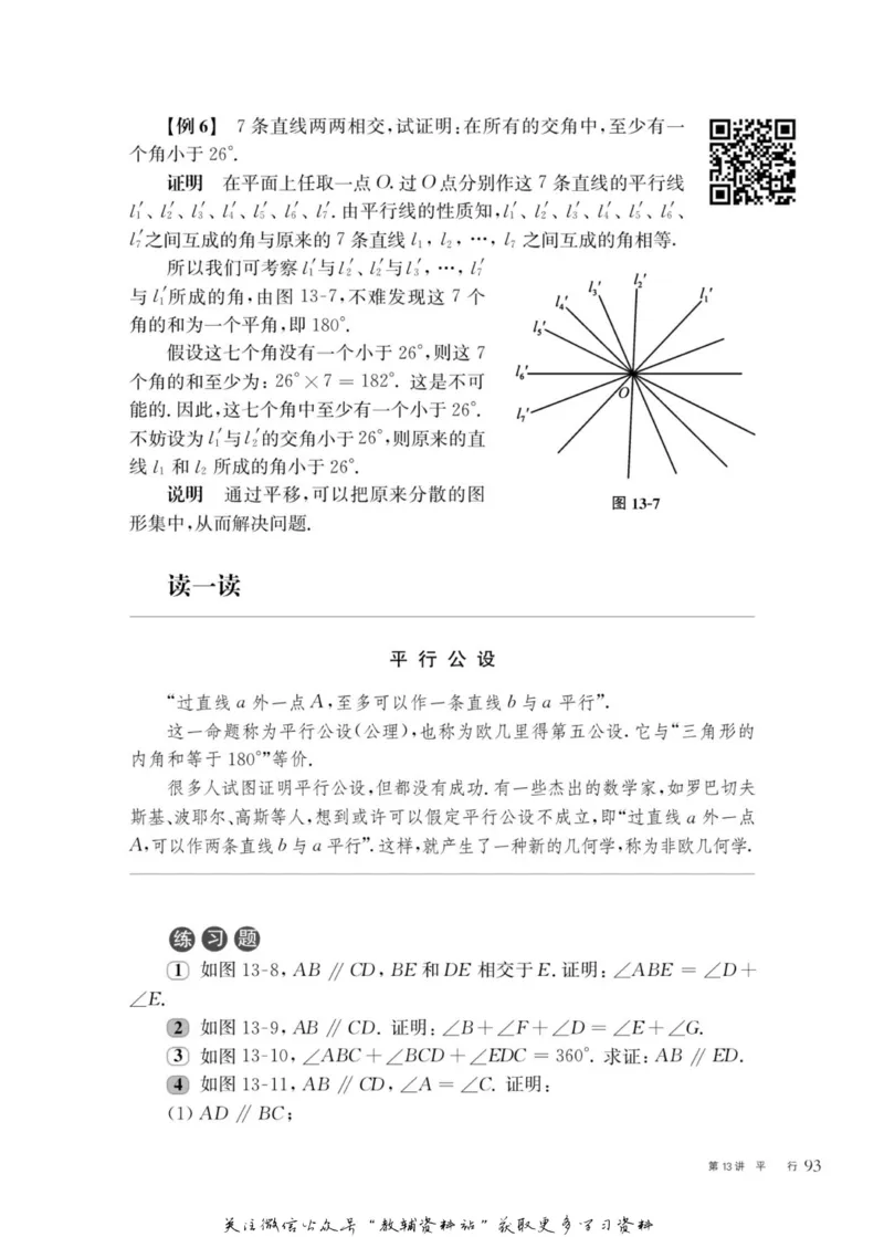 奥数教程&middot;七年级主书_奥数专题合集_H007奥数类教辅汇总PDF_1~12年级奥数教程