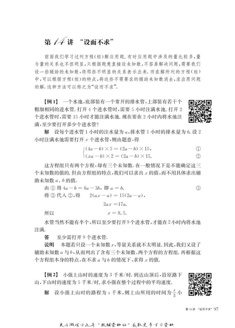 奥数教程&middot;七年级主书_奥数专题合集_H007奥数类教辅汇总PDF_1~12年级奥数教程
