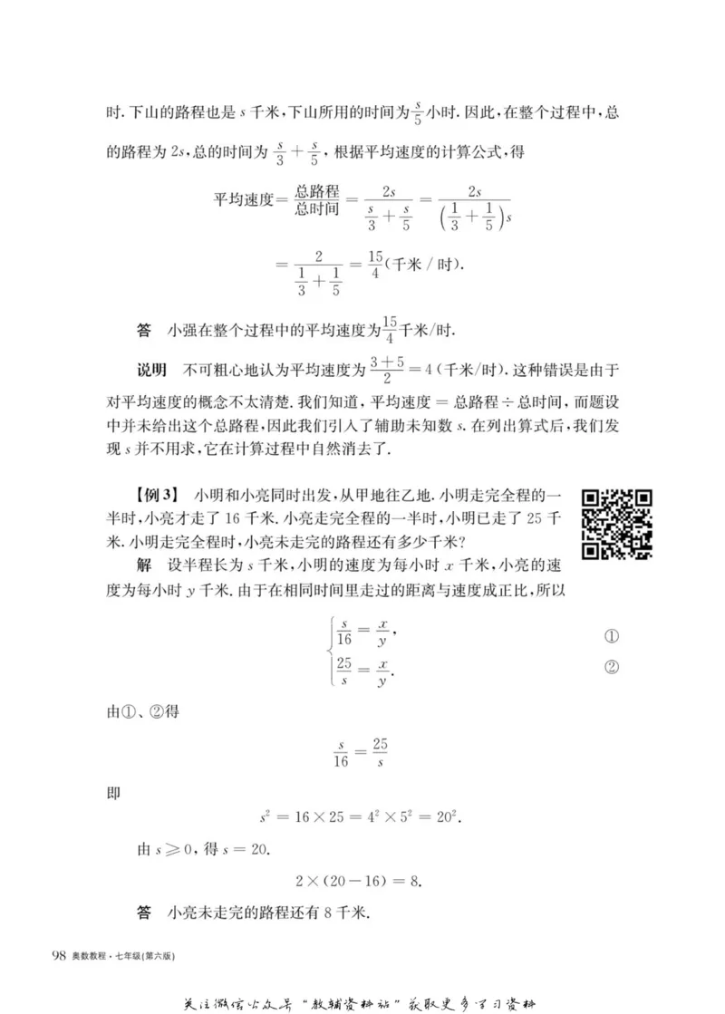 奥数教程&middot;七年级主书_奥数专题合集_H007奥数类教辅汇总PDF_1~12年级奥数教程