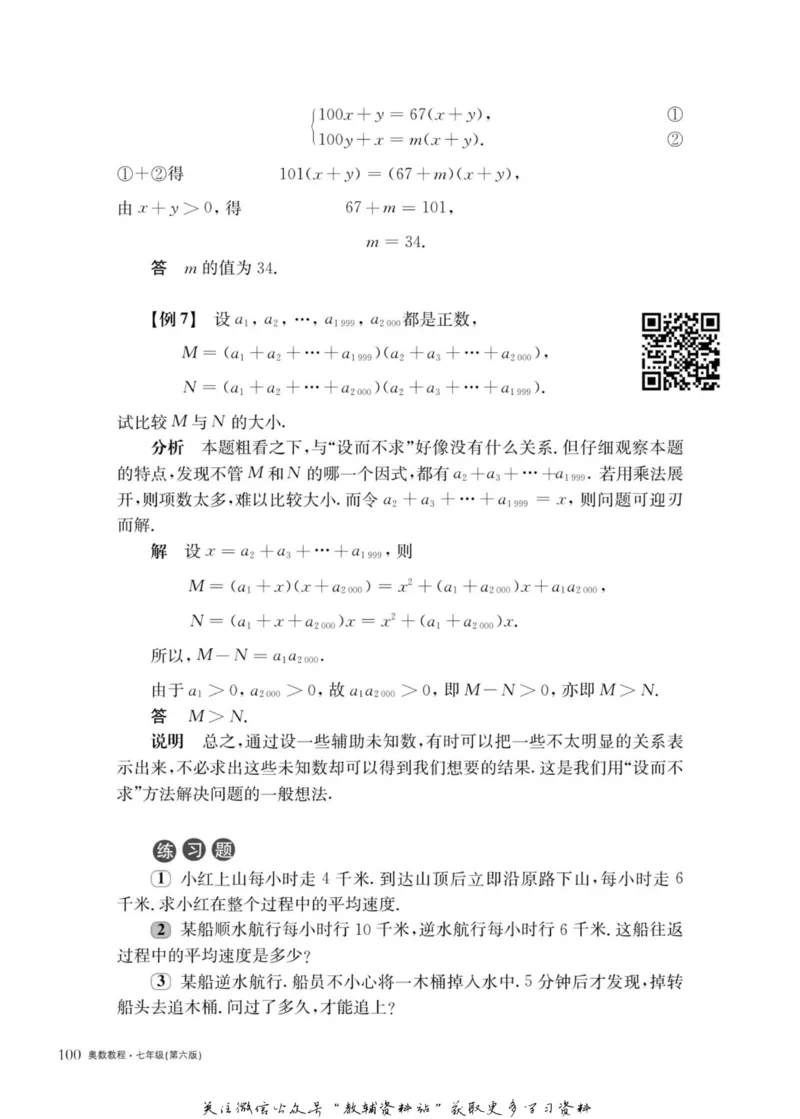 奥数教程&middot;七年级主书_奥数专题合集_H007奥数类教辅汇总PDF_1~12年级奥数教程