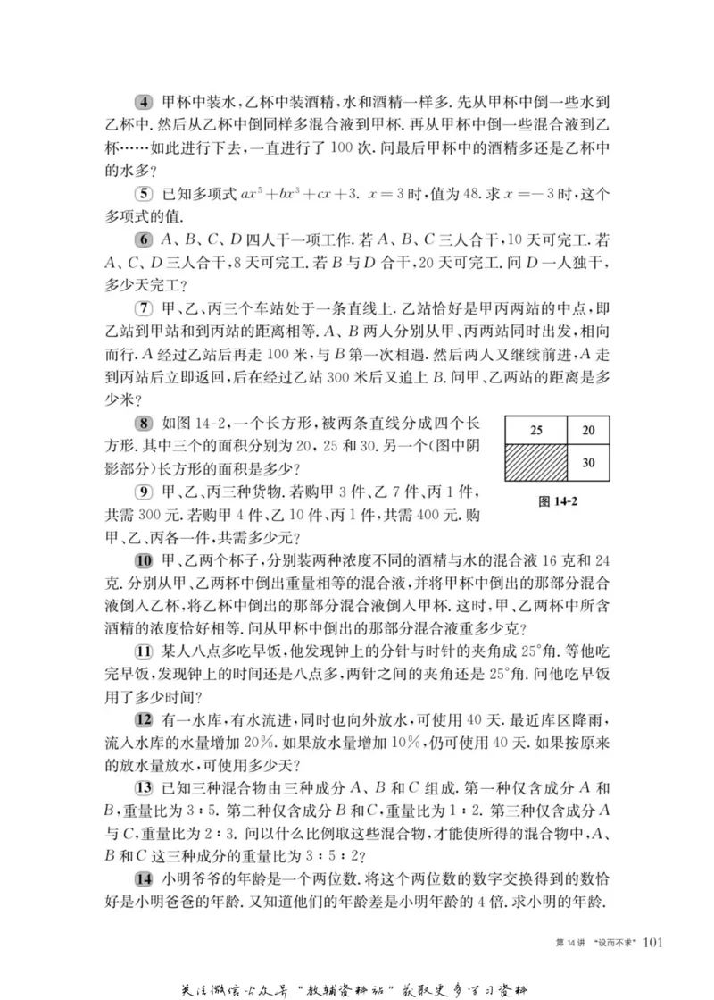 奥数教程&middot;七年级主书_奥数专题合集_H007奥数类教辅汇总PDF_1~12年级奥数教程