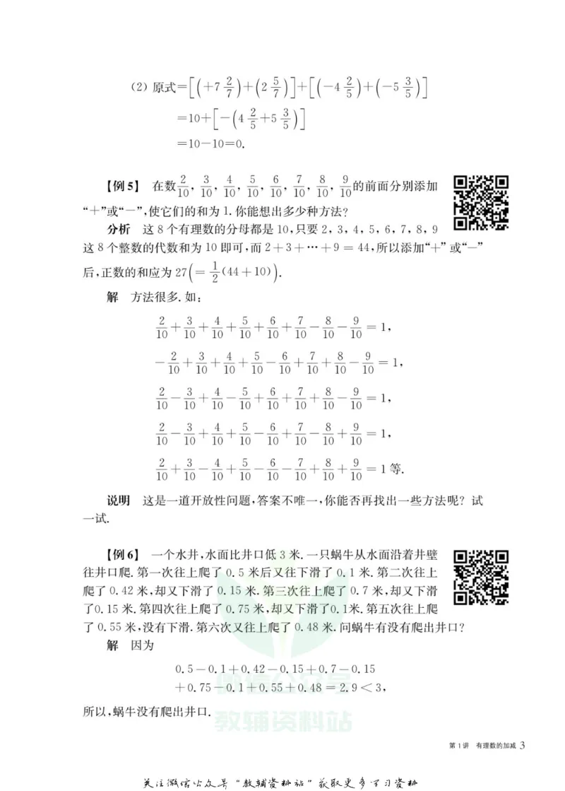 奥数教程&middot;七年级主书_奥数专题合集_H007奥数类教辅汇总PDF_1~12年级奥数教程
