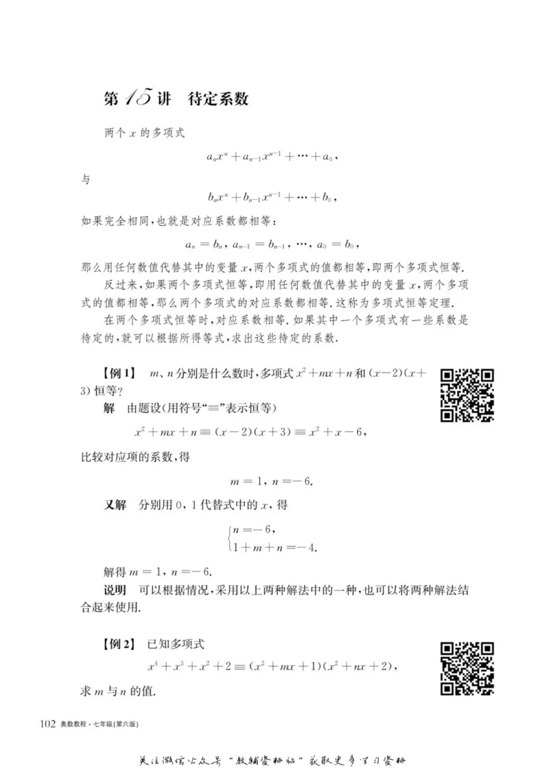 奥数教程&middot;七年级主书_奥数专题合集_H007奥数类教辅汇总PDF_1~12年级奥数教程