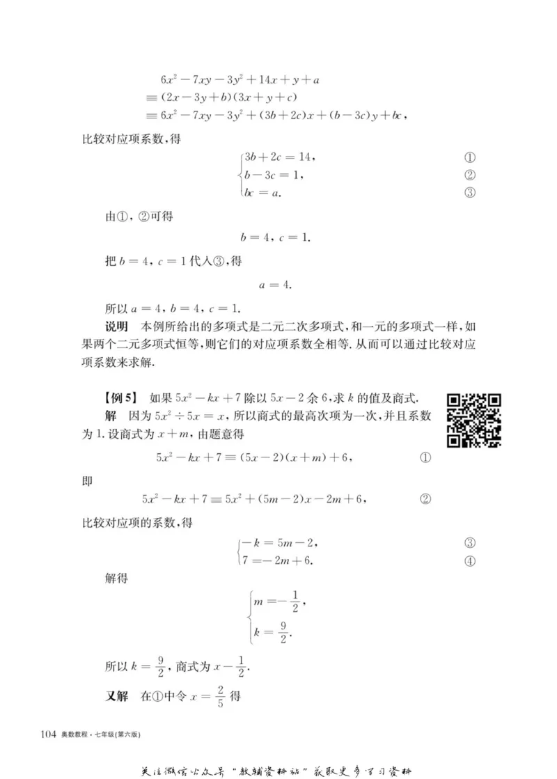 奥数教程&middot;七年级主书_奥数专题合集_H007奥数类教辅汇总PDF_1~12年级奥数教程