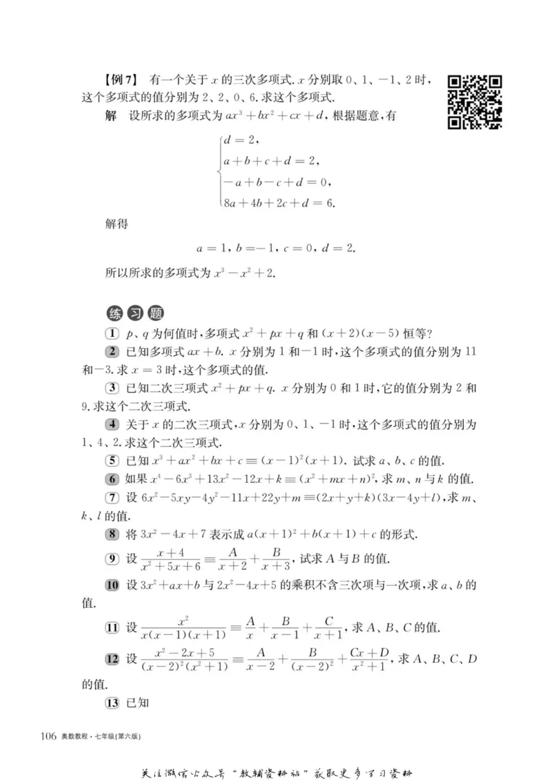 奥数教程&middot;七年级主书_奥数专题合集_H007奥数类教辅汇总PDF_1~12年级奥数教程
