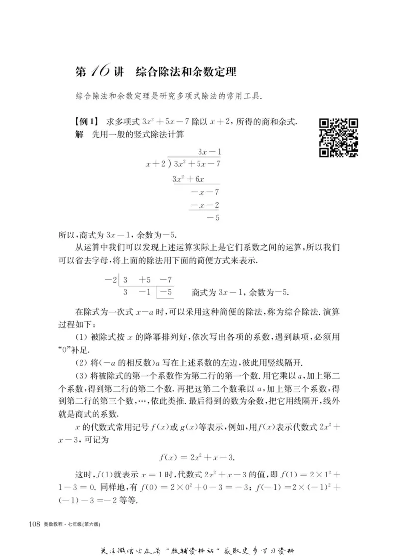 奥数教程&middot;七年级主书_奥数专题合集_H007奥数类教辅汇总PDF_1~12年级奥数教程