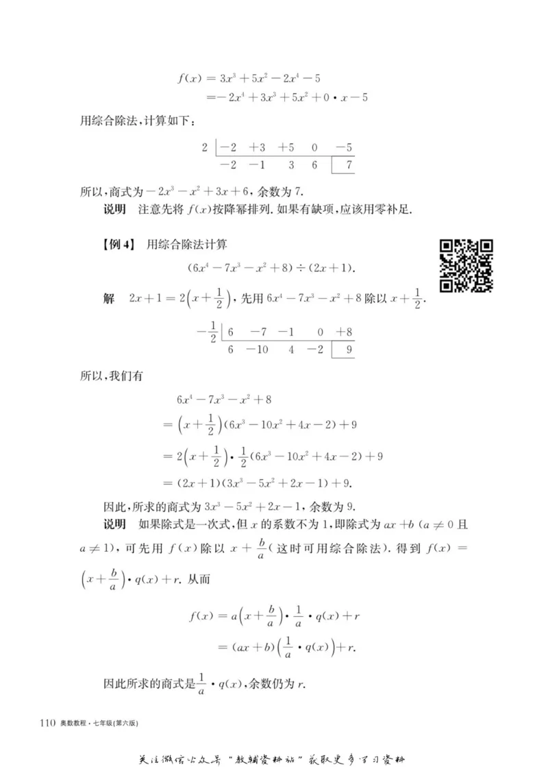 奥数教程&middot;七年级主书_奥数专题合集_H007奥数类教辅汇总PDF_1~12年级奥数教程