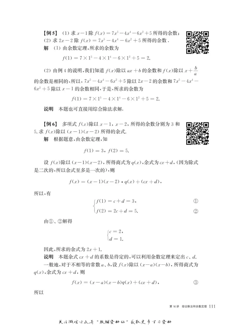 奥数教程&middot;七年级主书_奥数专题合集_H007奥数类教辅汇总PDF_1~12年级奥数教程