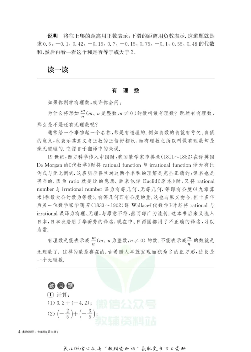 奥数教程&middot;七年级主书_奥数专题合集_H007奥数类教辅汇总PDF_1~12年级奥数教程