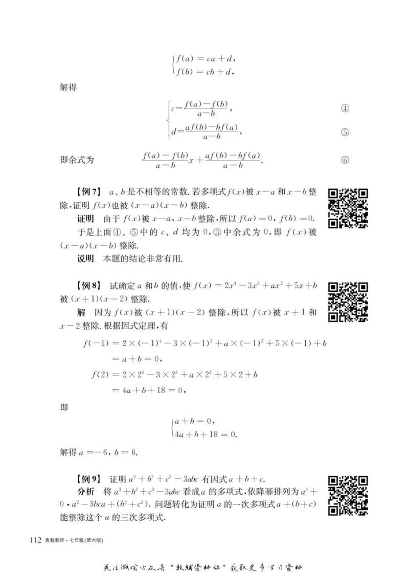 奥数教程&middot;七年级主书_奥数专题合集_H007奥数类教辅汇总PDF_1~12年级奥数教程