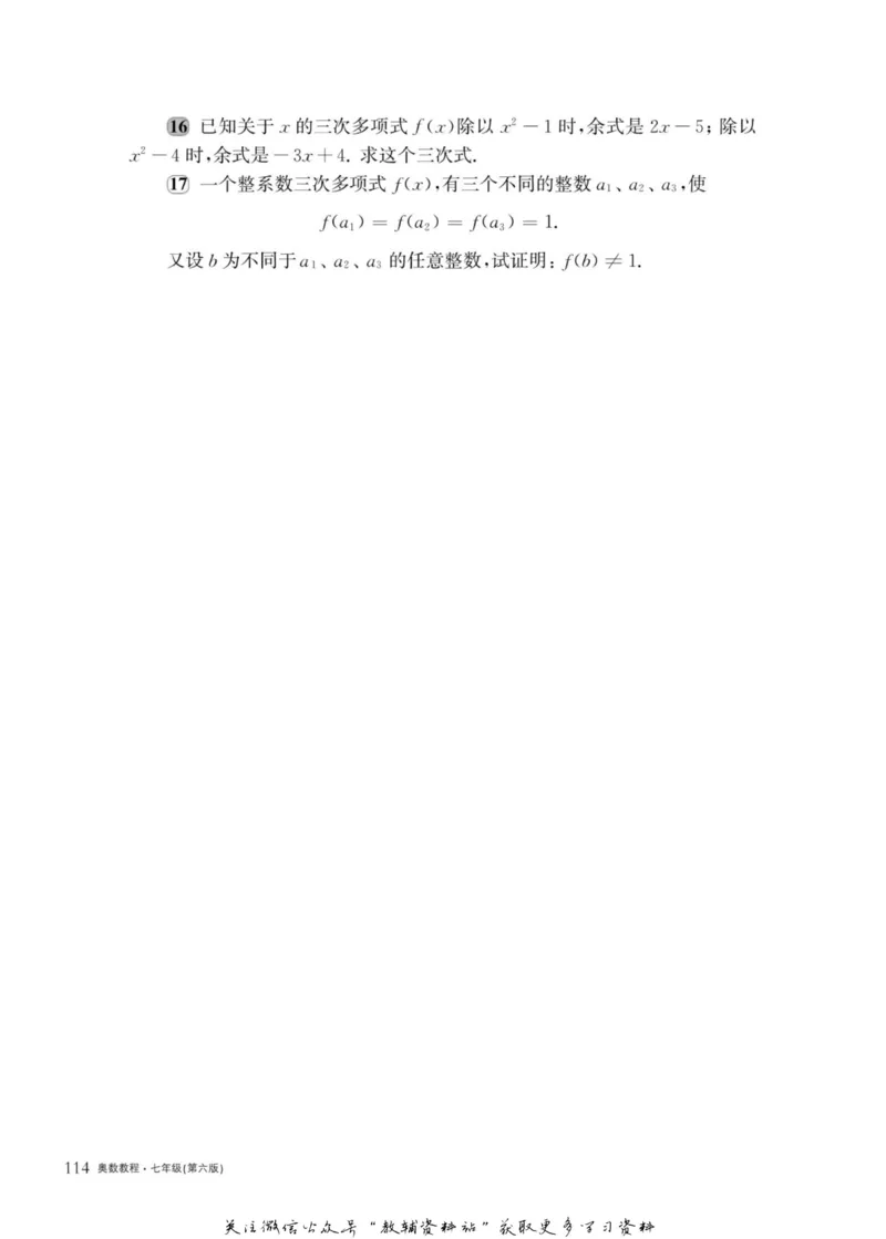 奥数教程&middot;七年级主书_奥数专题合集_H007奥数类教辅汇总PDF_1~12年级奥数教程