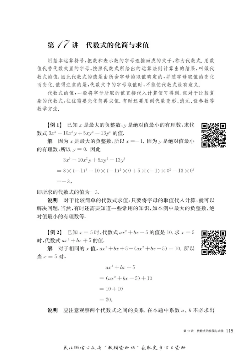 奥数教程&middot;七年级主书_奥数专题合集_H007奥数类教辅汇总PDF_1~12年级奥数教程